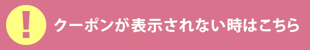 12周年限定♥店内全品12％OFF