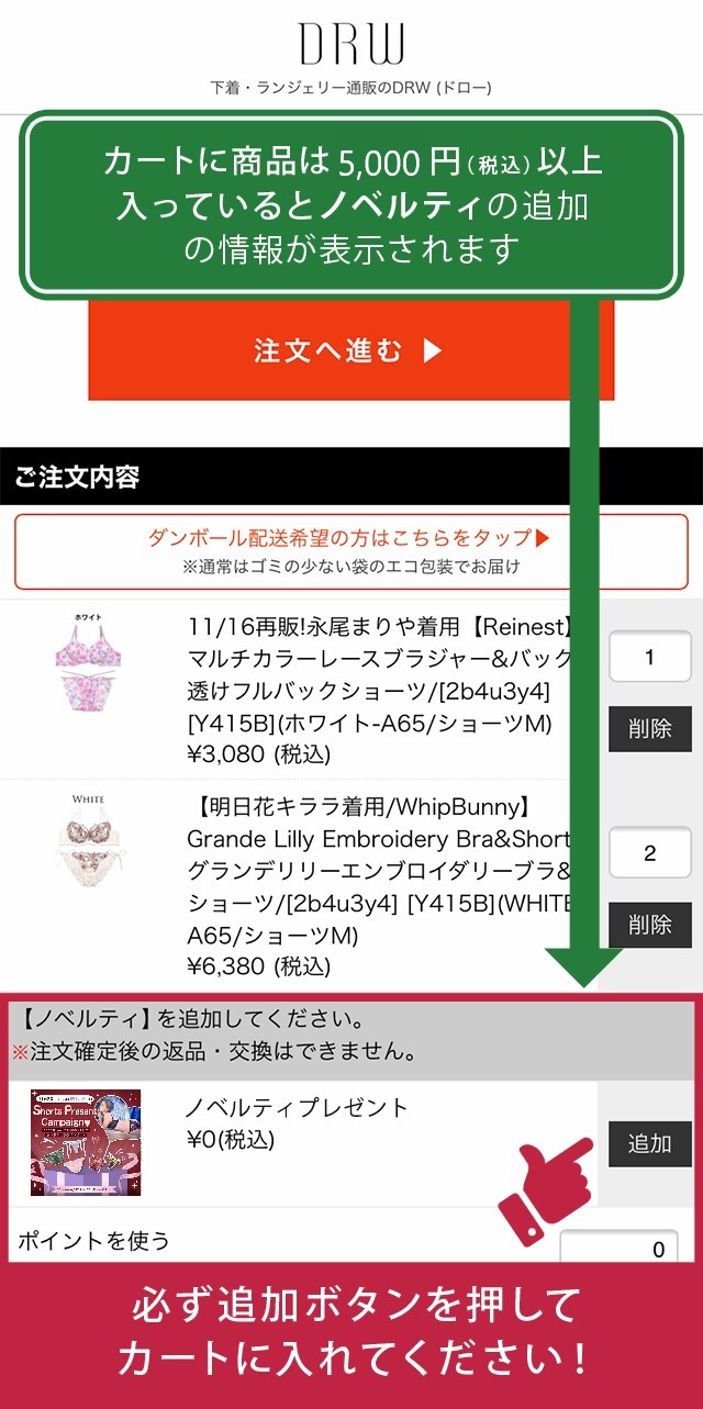 カートに商品が10000円(税込み)以上入っているとプレゼント追加の情報が表示されます。