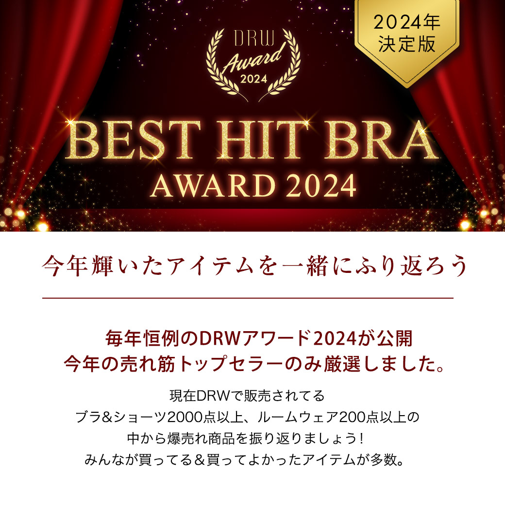 BEST LINGERIE AWARD 2024