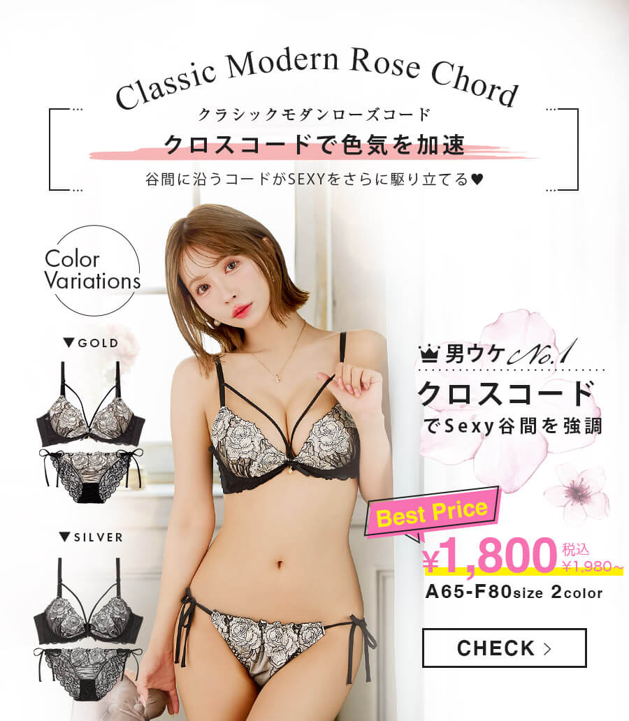 【三上悠亜着用】クラシックモダンローズコード育乳脇高ブラジャー&サイド紐バック透けフルバックショーツ
