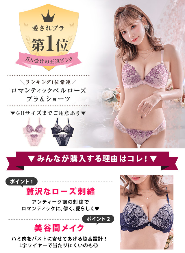 【三上悠亜着用】ラブローズフラワー刺繍ブラジャー&フルバックショーツ