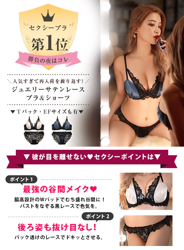 ジュエリーサテンレース育乳脇高ブラジャー&バック透けフルバックショーツ