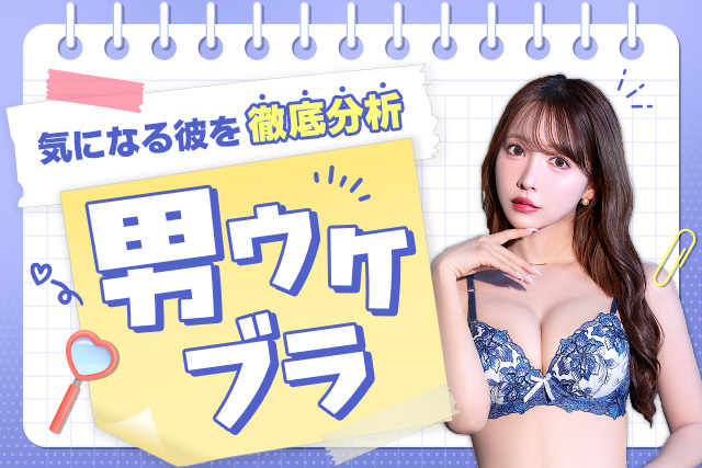 下着,DRW,プチプラ,勝負下着,男ウケランジェリー