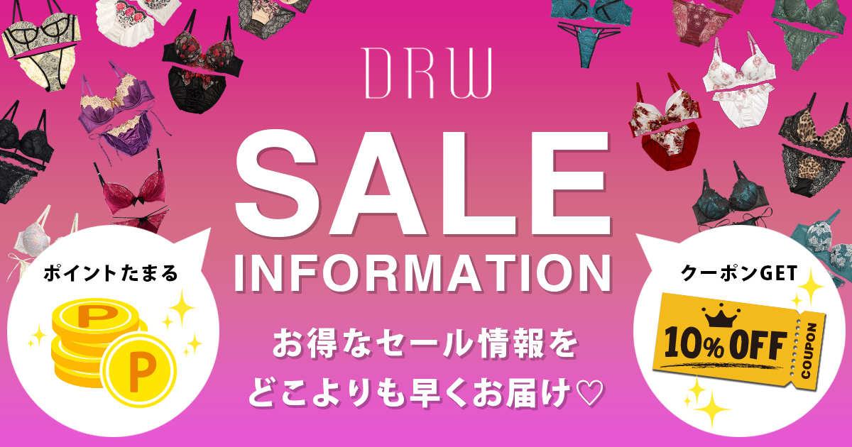 下着セール特集