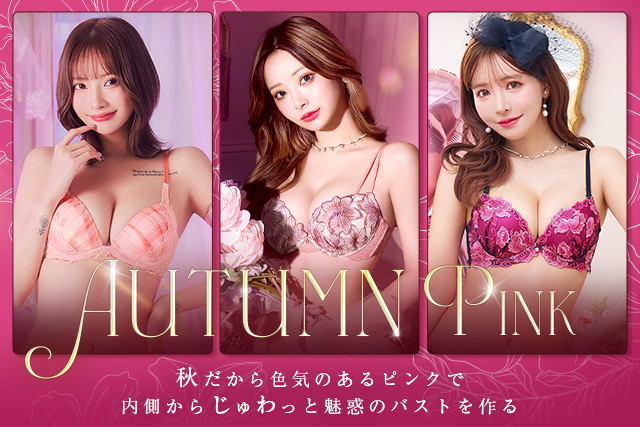 夏のピンクブラ