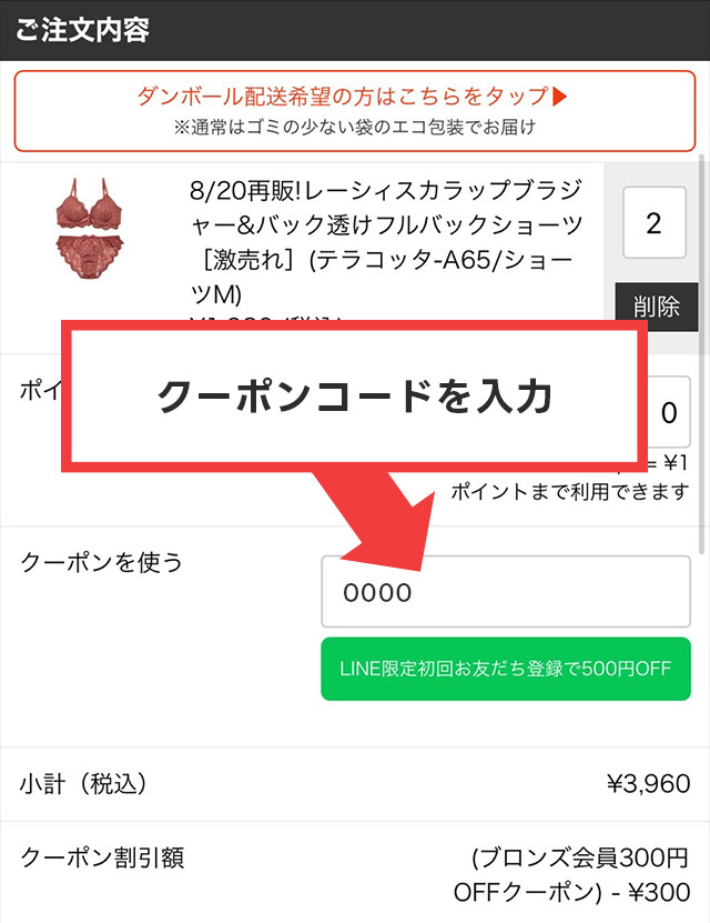 クーポンコード入力画面