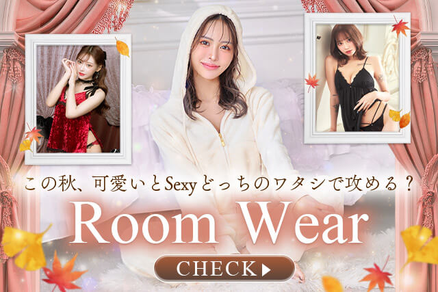 ルームウェア特集