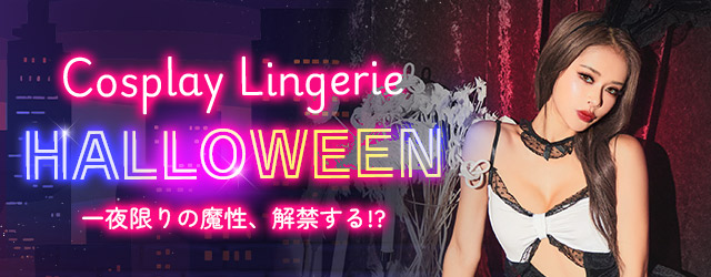 ハロウィンコスプレコスチューム特集