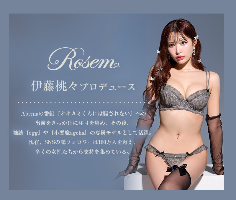Rosem（ロゼム）伊藤桃々プロデュース下着