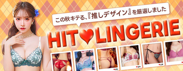 urekkolingerie,夏の売れっ子ランジェリー