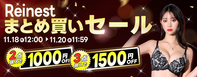 レイネストセール