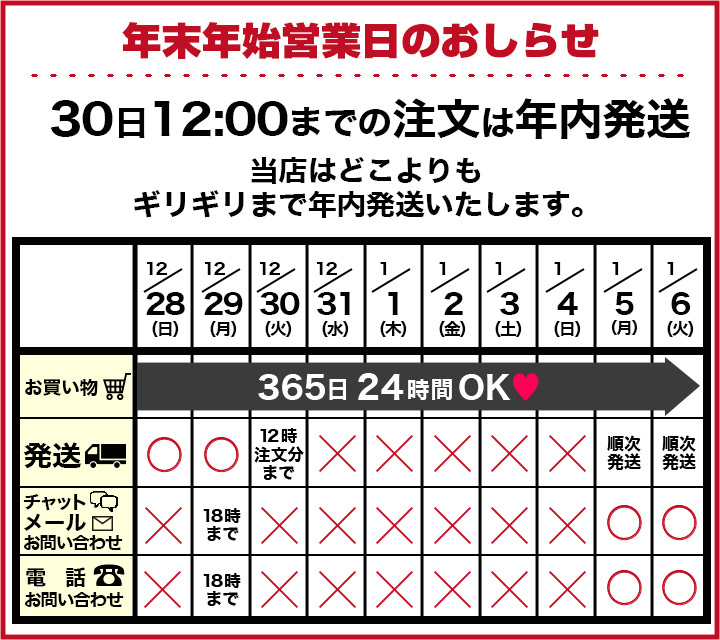 年末年始営業日