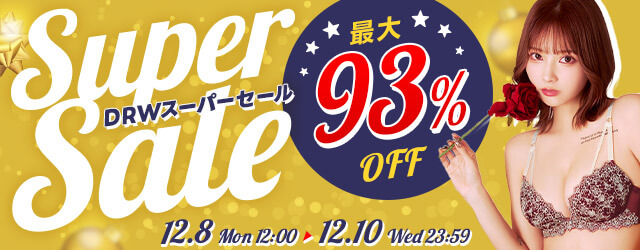 スーパーセール