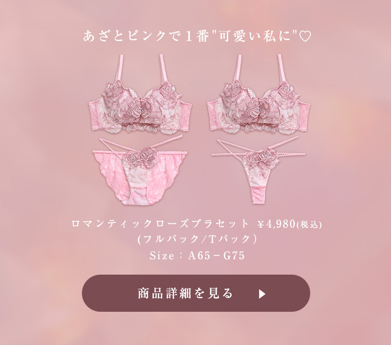 クラシックサテンブラセット