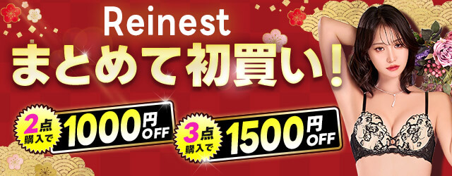 レイネストセール