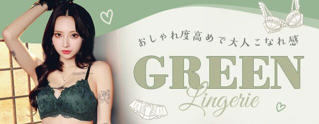 グリーン特集バナー