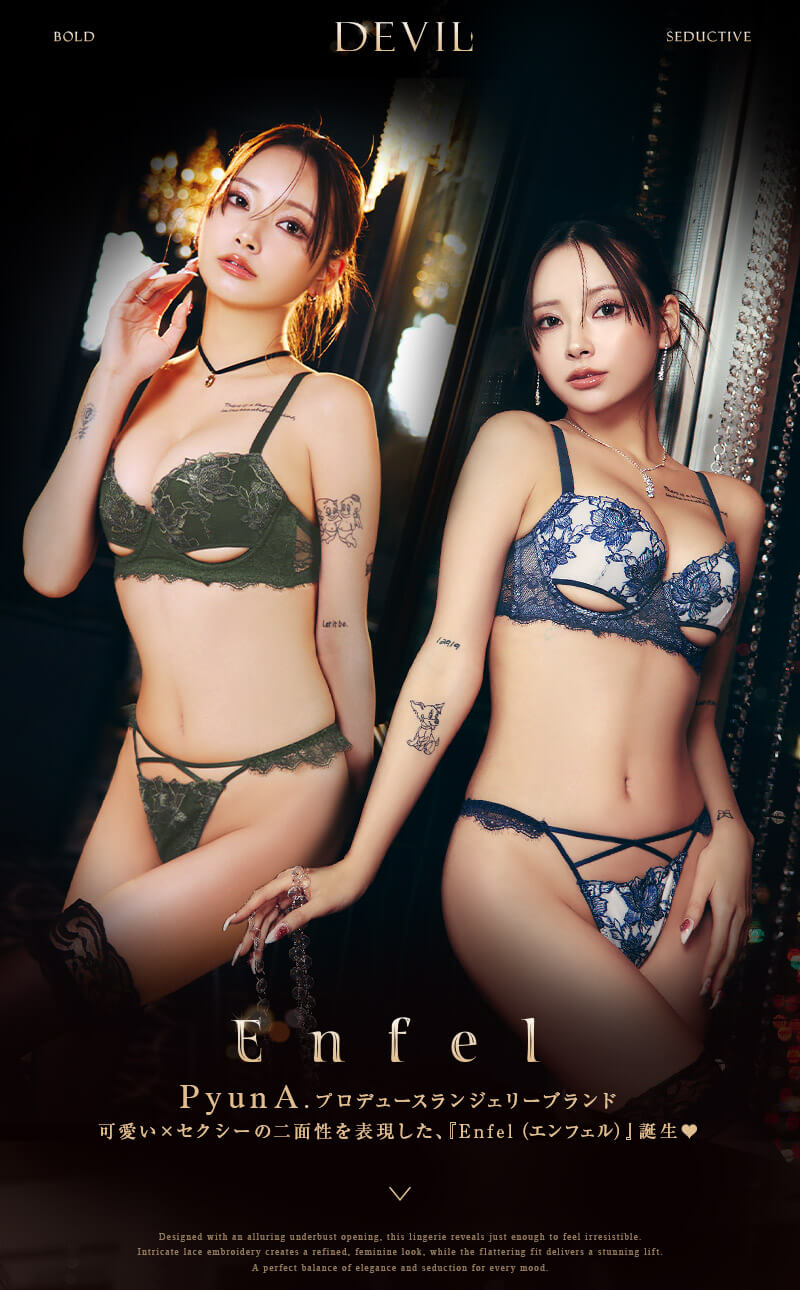 Enfel（えんふぃる）ぴょなプロデュース下着