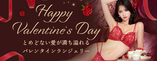 バレンタイン