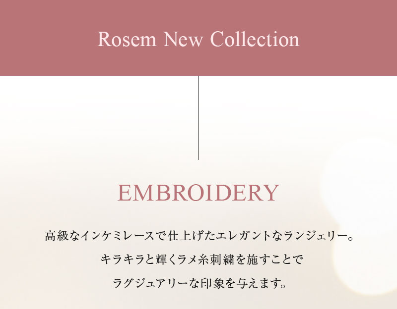 Rosem（ロゼム）伊藤桃々プロデュース下着