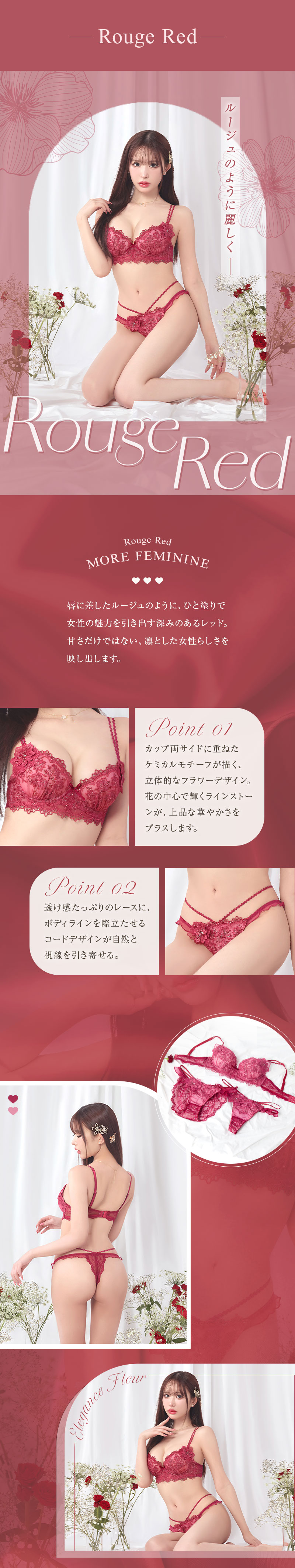 エレガンスフルールブラセット