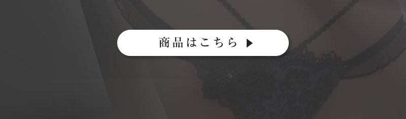 エレガンスフルールブラセット