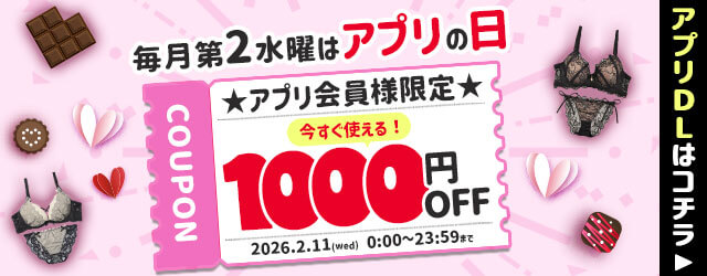 アプリ1000円OFF