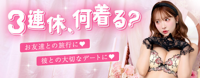 お泊まりデート