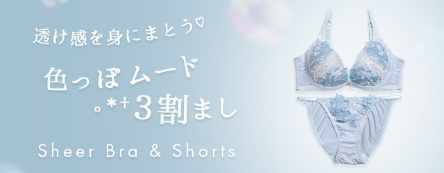 下着,DRW,プチプラ,春映え,勝負ランジェリー