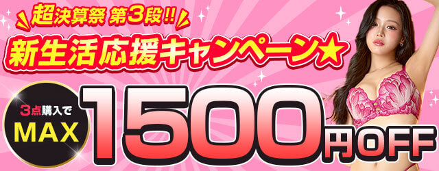 レイネストセール