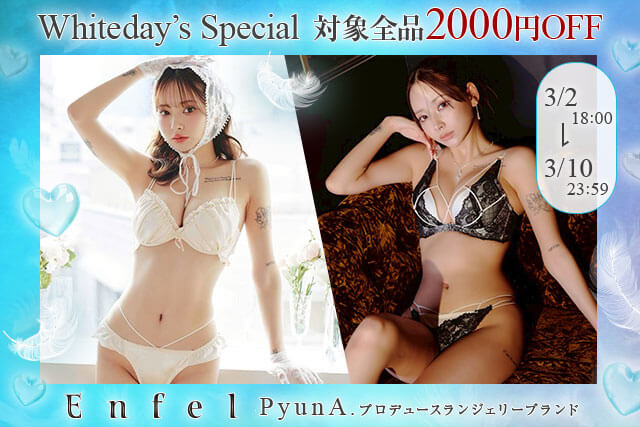 Enfel（えんふぃる）ぴょなプロデュース下着