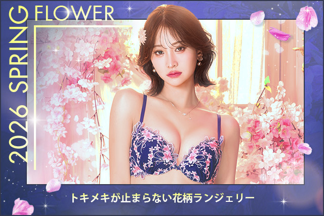 花柄ランジェリー