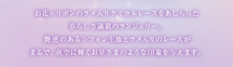 Rosem（ロゼム）伊藤桃々プロデュース下着