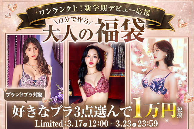 大人の福袋