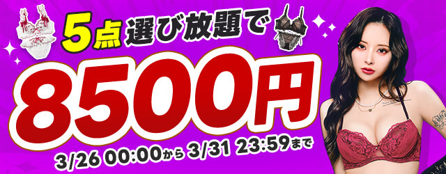 5点8500円