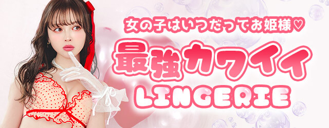 かわいいブラ＆ショーツ Set 特集ページ