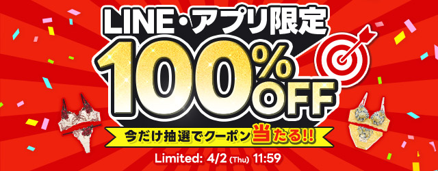 100％オフルーレット