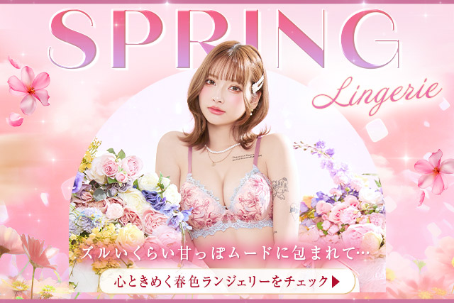 春ブラ