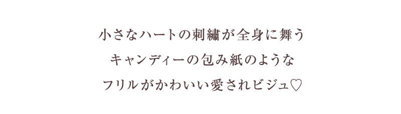 Rosem（ロゼム）伊藤桃々プロデュース下着