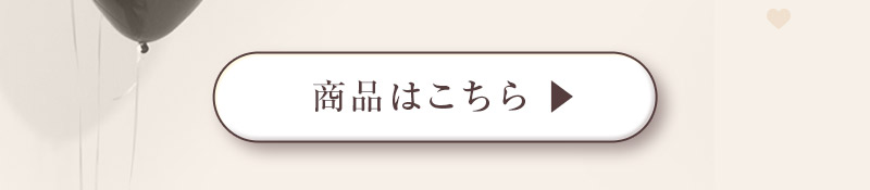 ハートフルキャンディーブラセット