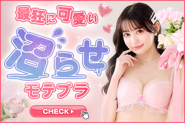 沼モテランジェリー