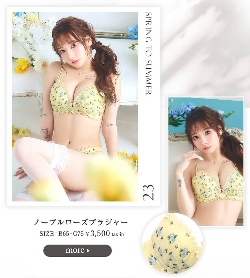 Enfel（えんふぃる）ぴょなプロデュース下着