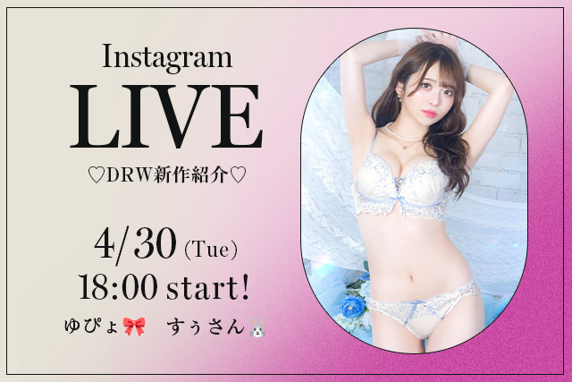 インスタライブ