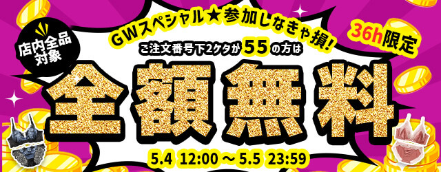 全額無料