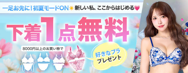 1点無料