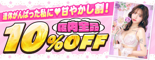 10%OFF
