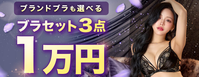 3点1万円