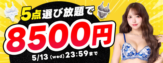 5点8500円