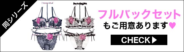 ブラジャー&ショーツ