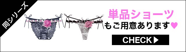 ブラジャー&ショーツ