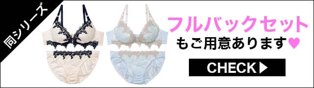 ブラジャー&ショーツ